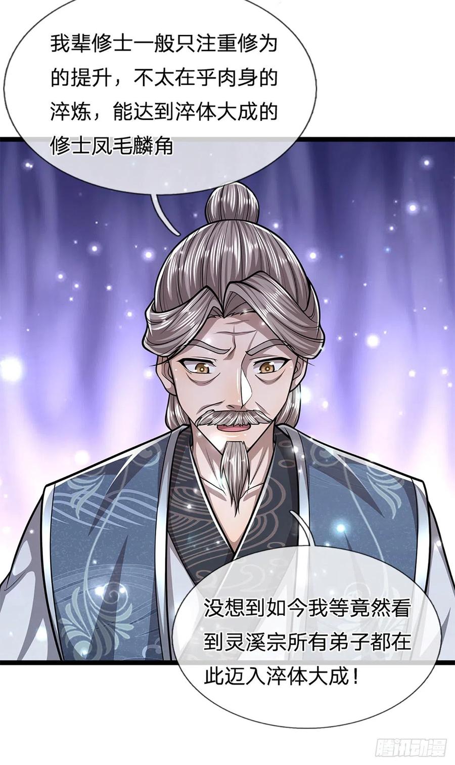 被困百万年：弟子遍布诸天万界 第169话 跨越超凡，天碑镇压 第11页