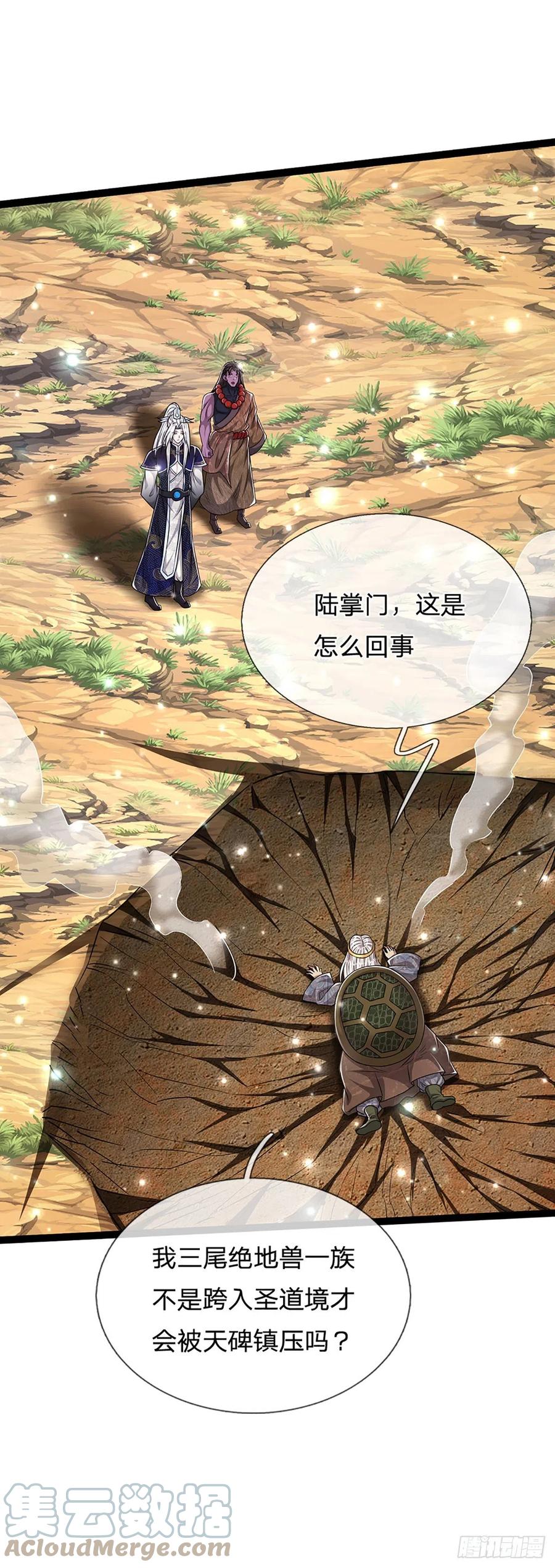 被困百万年：弟子遍布诸天万界 第169话 跨越超凡，天碑镇压 第40页
