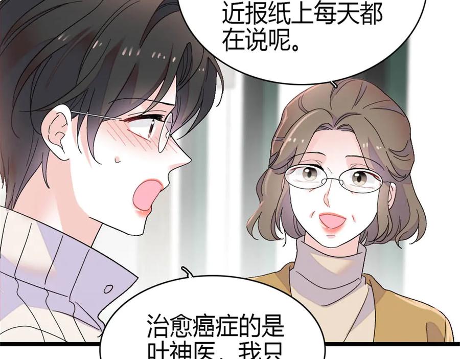 《全能千金燃翻天》169 我想你了 第68页