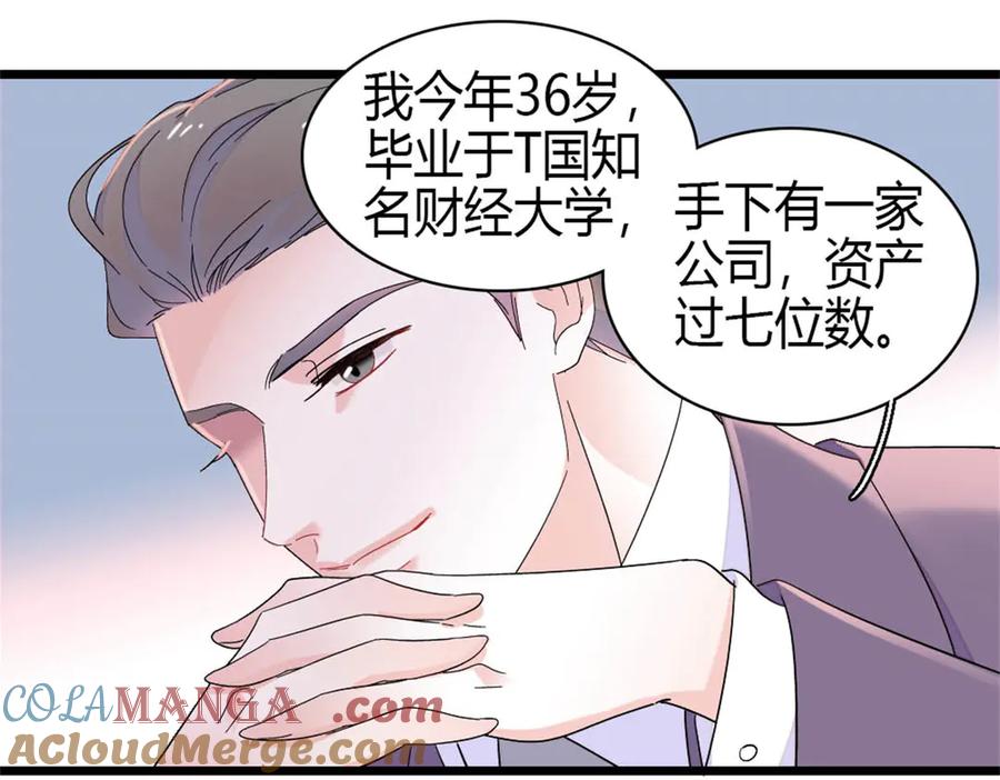 《全能千金燃翻天》169 我想你了 第64页