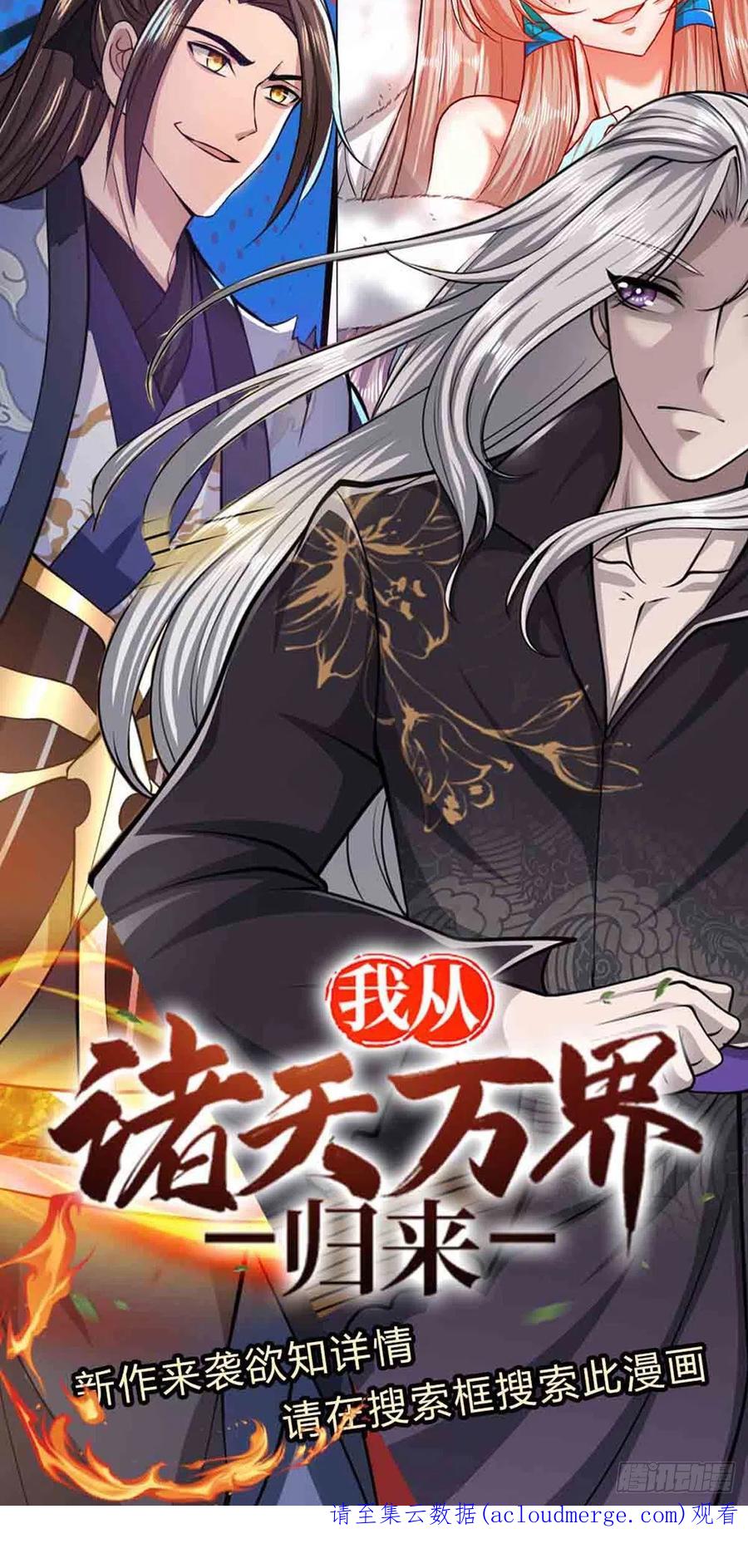 被困百万年：弟子遍布诸天万界 第169话 跨越超凡，天碑镇压 第54页