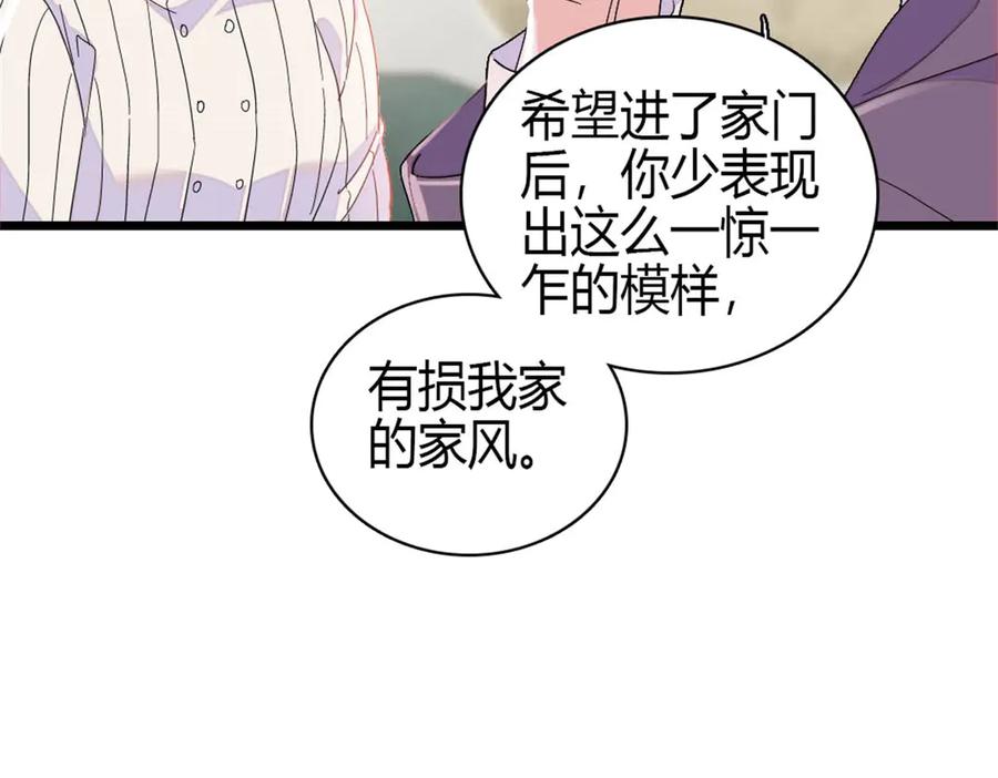 《全能千金燃翻天》169 我想你了 第77页