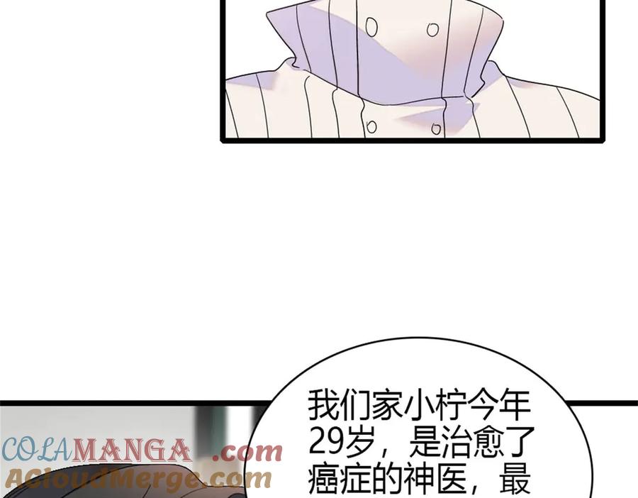《全能千金燃翻天》169 我想你了 第67页