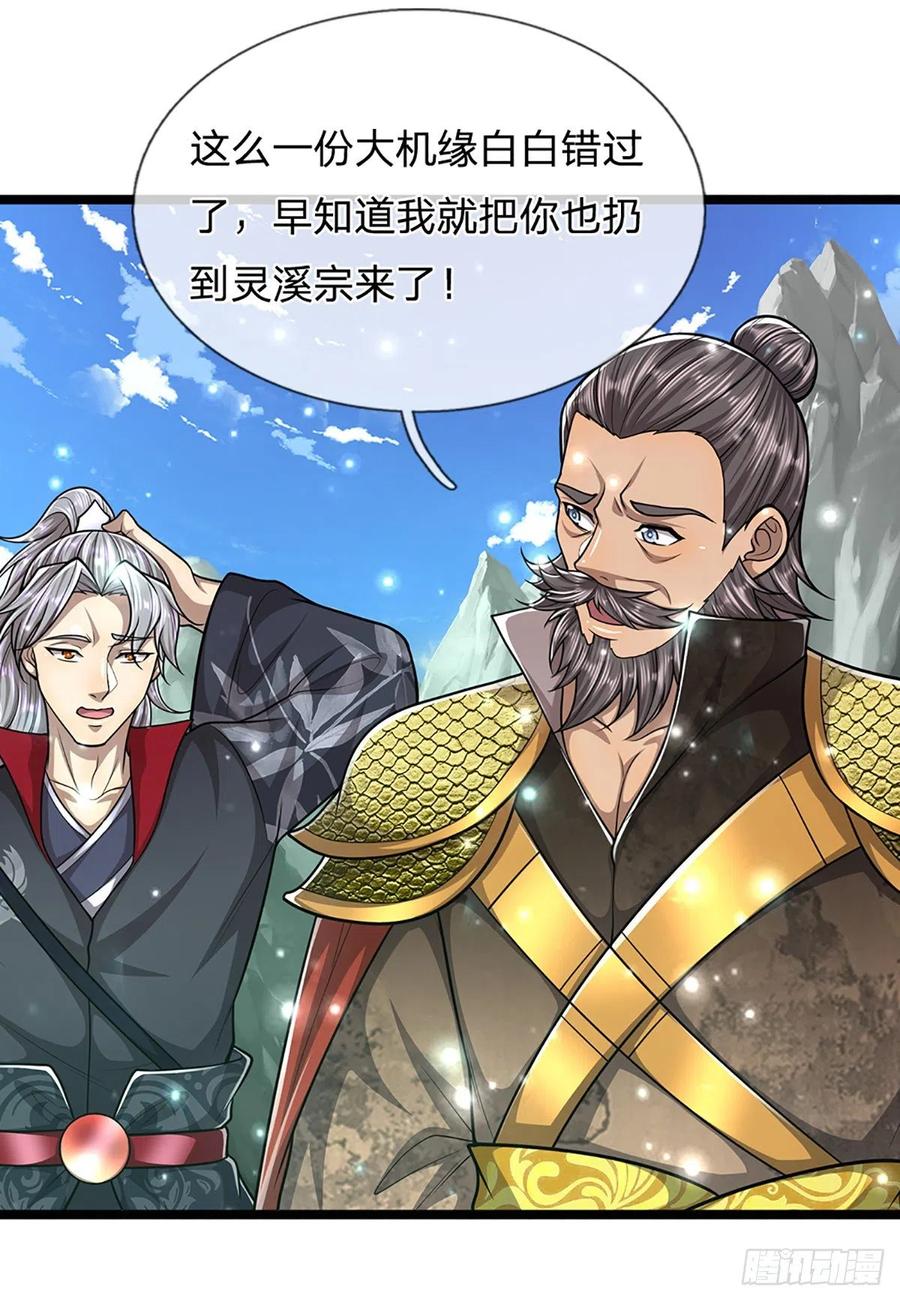 被困百万年：弟子遍布诸天万界 第169话 跨越超凡，天碑镇压 第18页