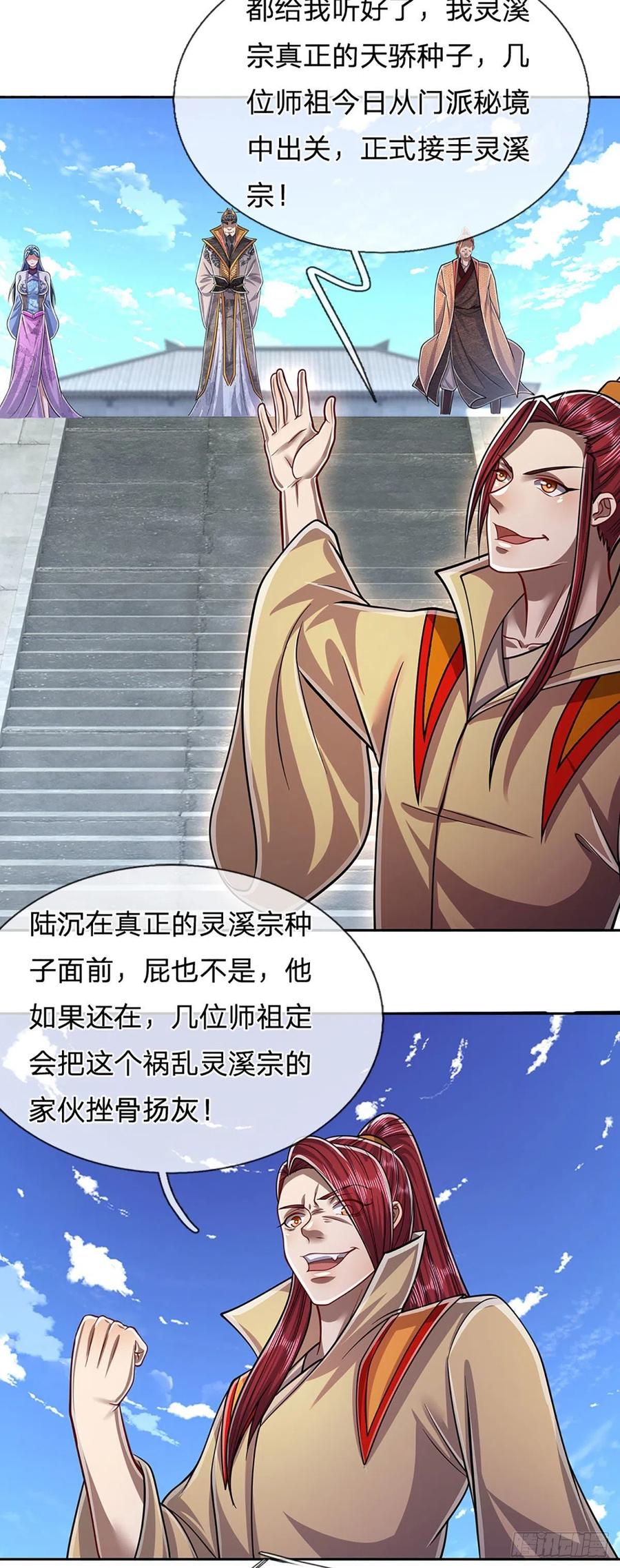 被困百万年：弟子遍布诸天万界 第170话 小人叛变，大逆不道 第9页
