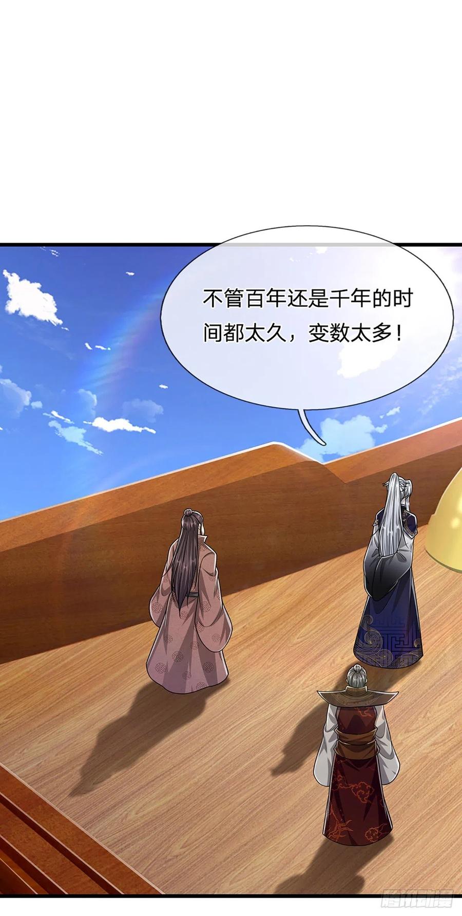 被困百万年：弟子遍布诸天万界 第170话 小人叛变，大逆不道 第29页