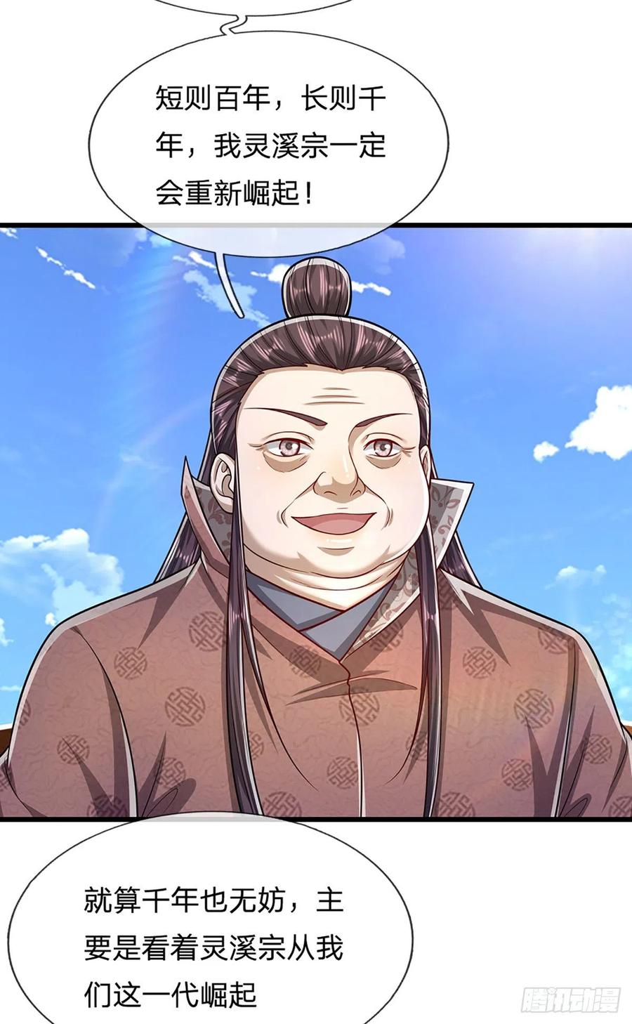 被困百万年：弟子遍布诸天万界 第170话 小人叛变，大逆不道 第24页
