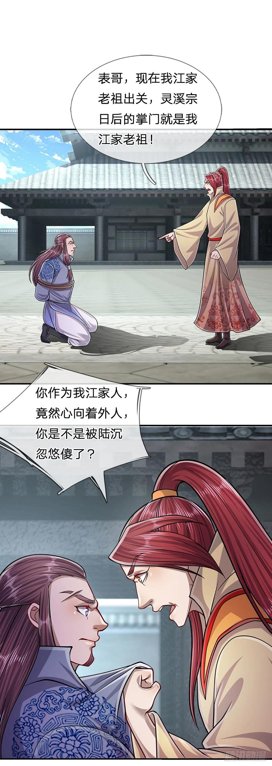 被困百万年：弟子遍布诸天万界 第170话 小人叛变，大逆不道 第17页