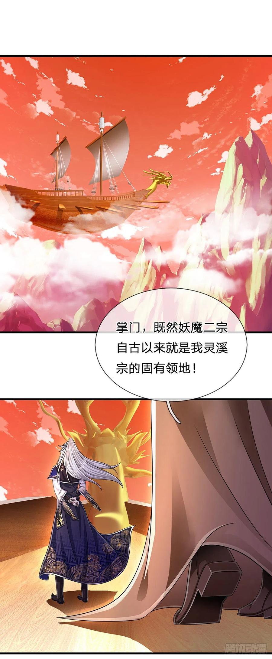 被困百万年：弟子遍布诸天万界 第170话 小人叛变，大逆不道 第3页