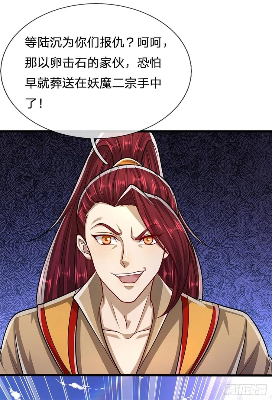 被困百万年：弟子遍布诸天万界 第170话 小人叛变，大逆不道 第36页