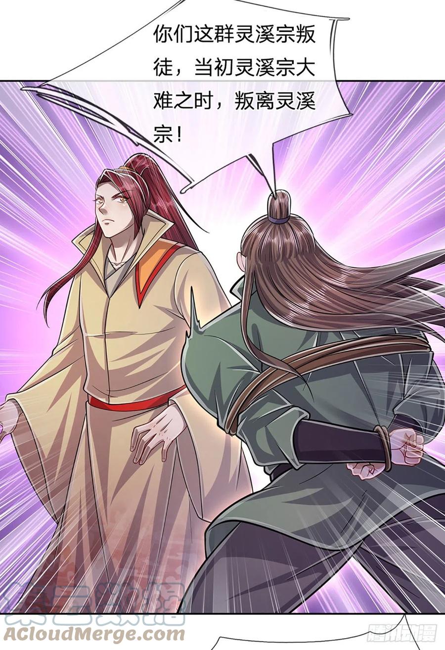 被困百万年：弟子遍布诸天万界 第170话 小人叛变，大逆不道 第10页