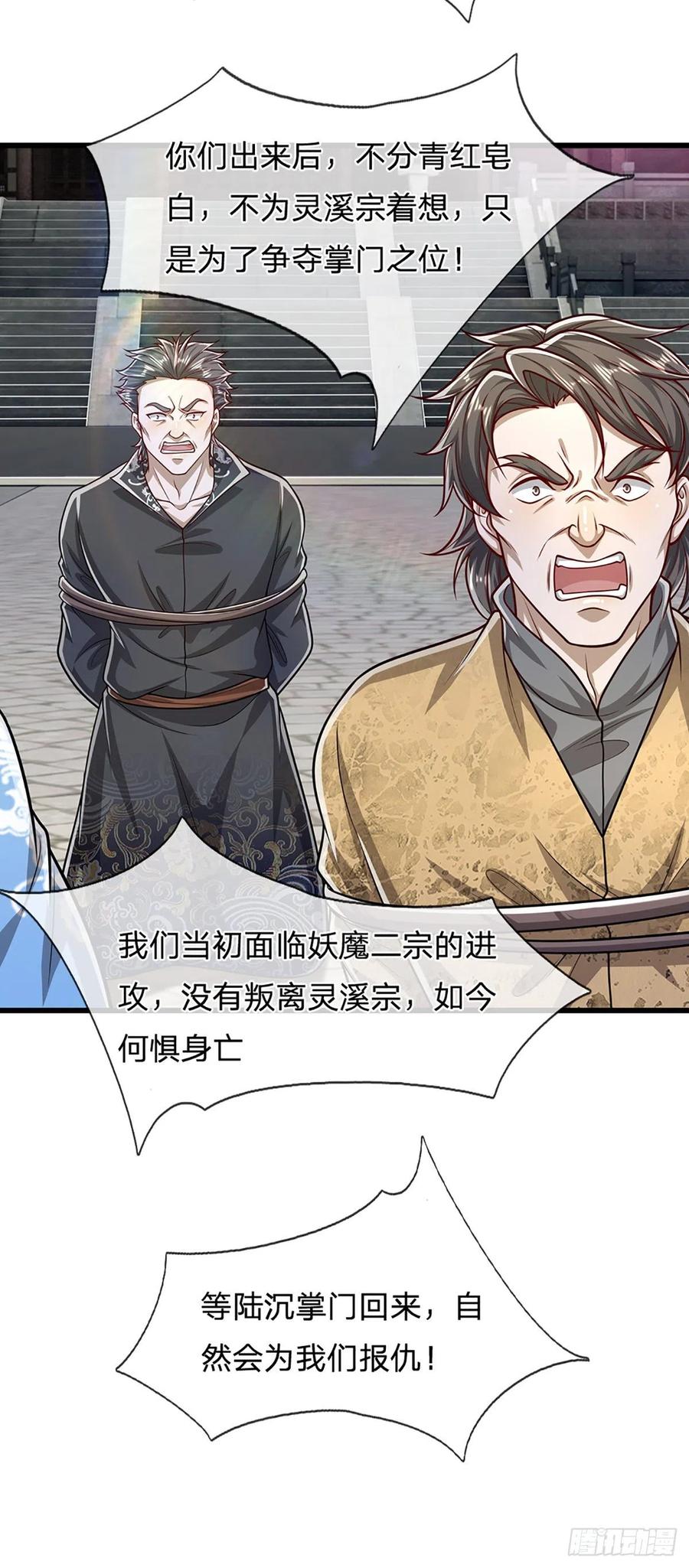 被困百万年：弟子遍布诸天万界 第170话 小人叛变，大逆不道 第35页
