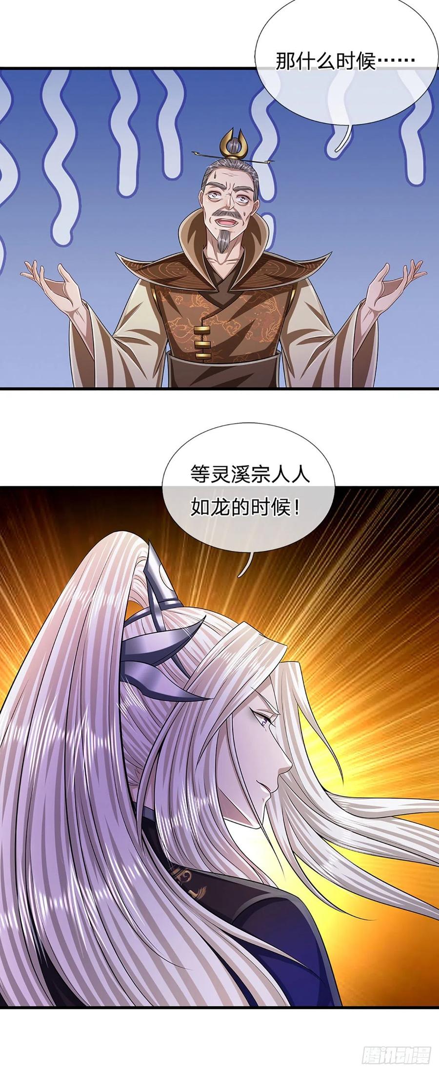 被困百万年：弟子遍布诸天万界 第170话 小人叛变，大逆不道 第5页