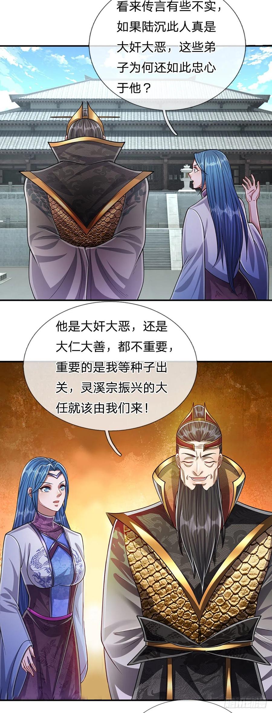 被困百万年：弟子遍布诸天万界 第170话 小人叛变，大逆不道 第20页