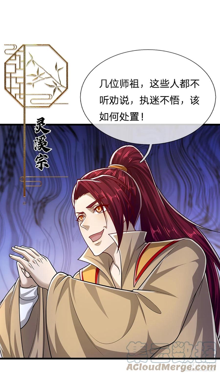 被困百万年：弟子遍布诸天万界 第170话 小人叛变，大逆不道 第31页