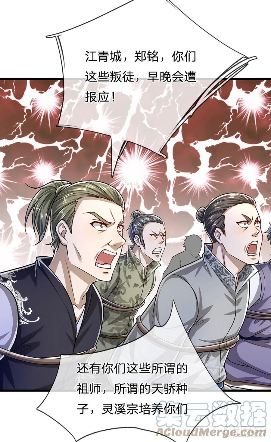 被困百万年：弟子遍布诸天万界 第170话 小人叛变，大逆不道 第34页