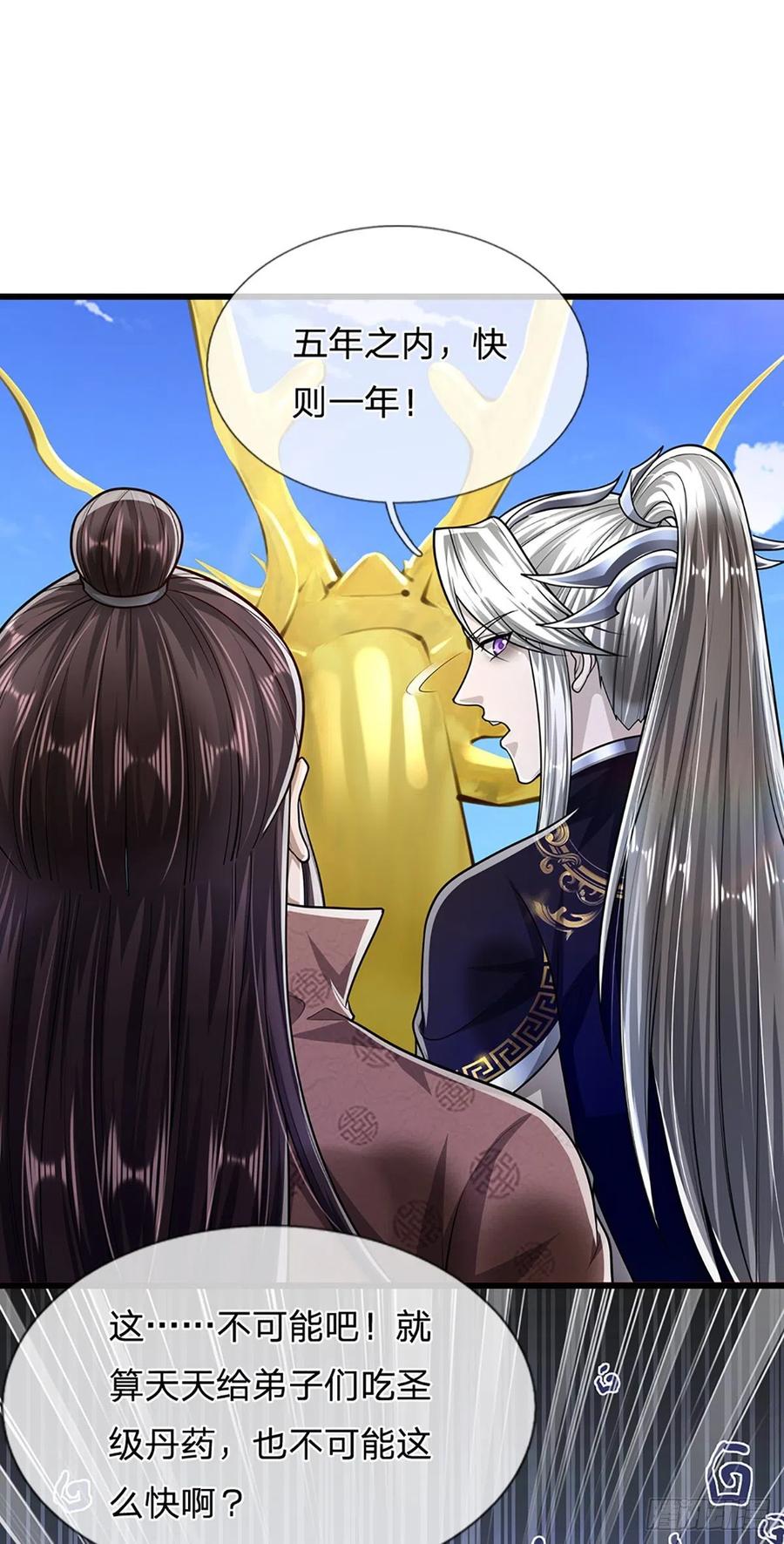 被困百万年：弟子遍布诸天万界 第170话 小人叛变，大逆不道 第27页