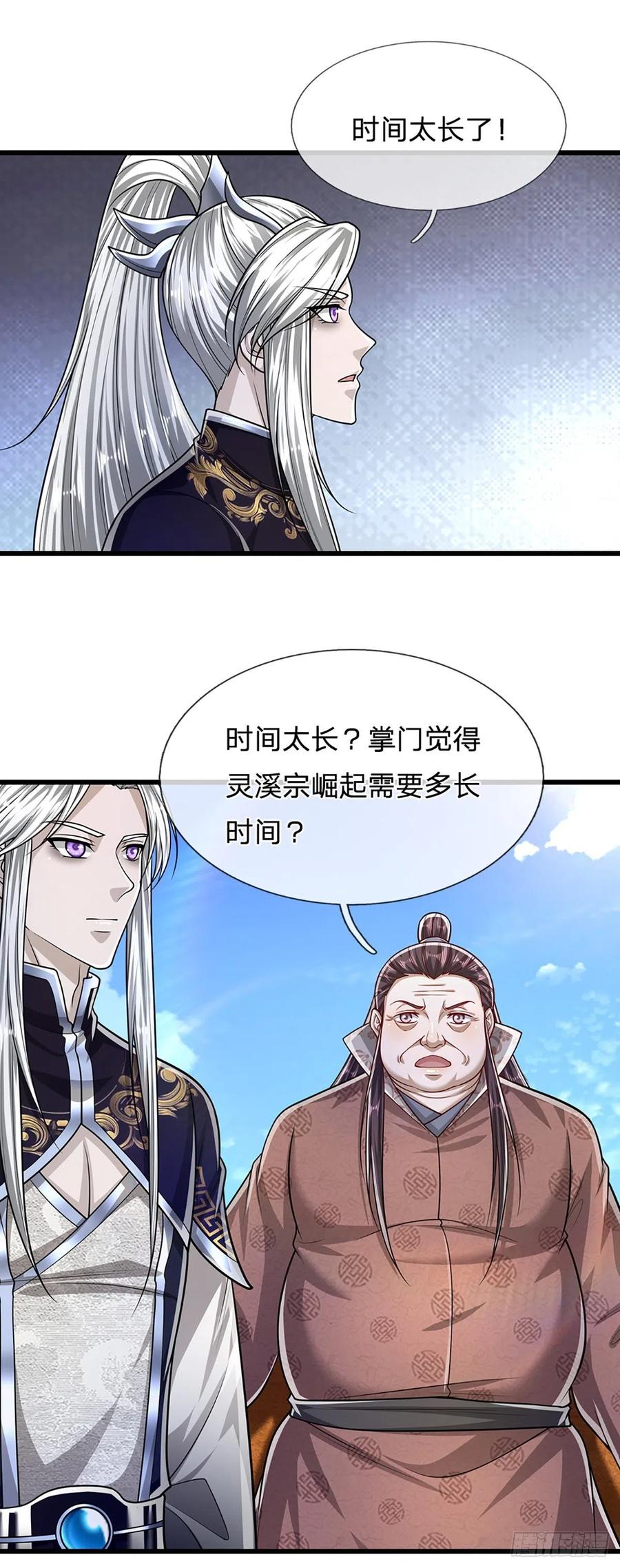 被困百万年：弟子遍布诸天万界 第170话 小人叛变，大逆不道 第26页