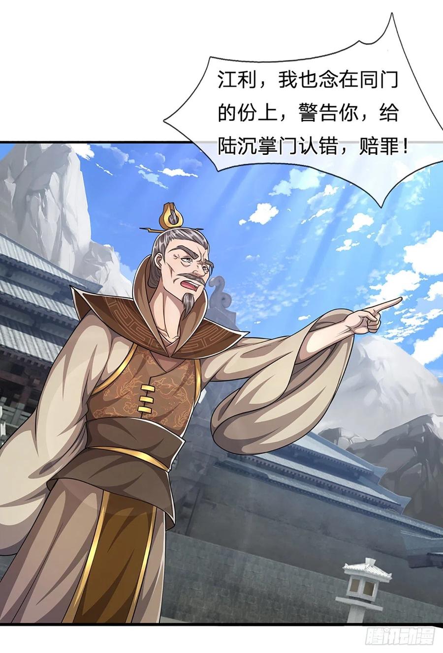 被困百万年：弟子遍布诸天万界 第171话 跳梁小丑，上蹿下跳 第14页