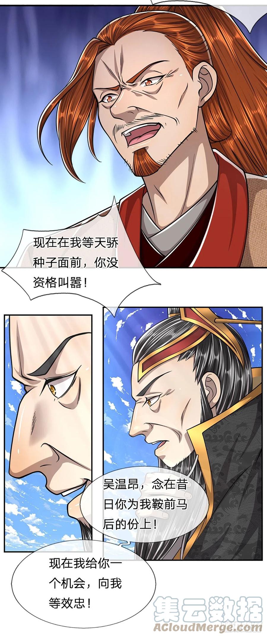 被困百万年：弟子遍布诸天万界 第171话 跳梁小丑，上蹿下跳 第13页