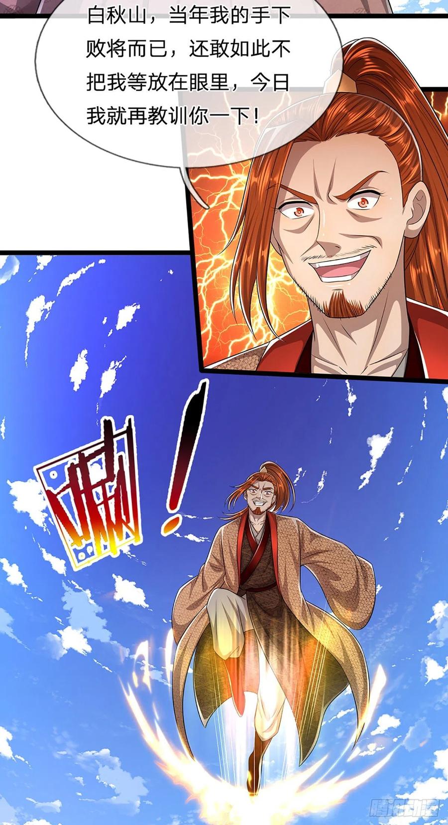 被困百万年：弟子遍布诸天万界 第171话 跳梁小丑，上蹿下跳 第28页