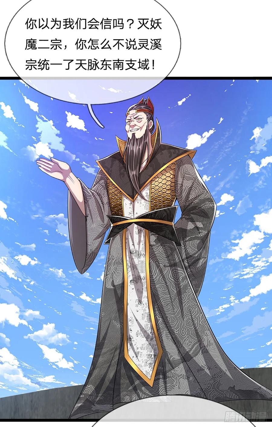 被困百万年：弟子遍布诸天万界 第171话 跳梁小丑，上蹿下跳 第26页