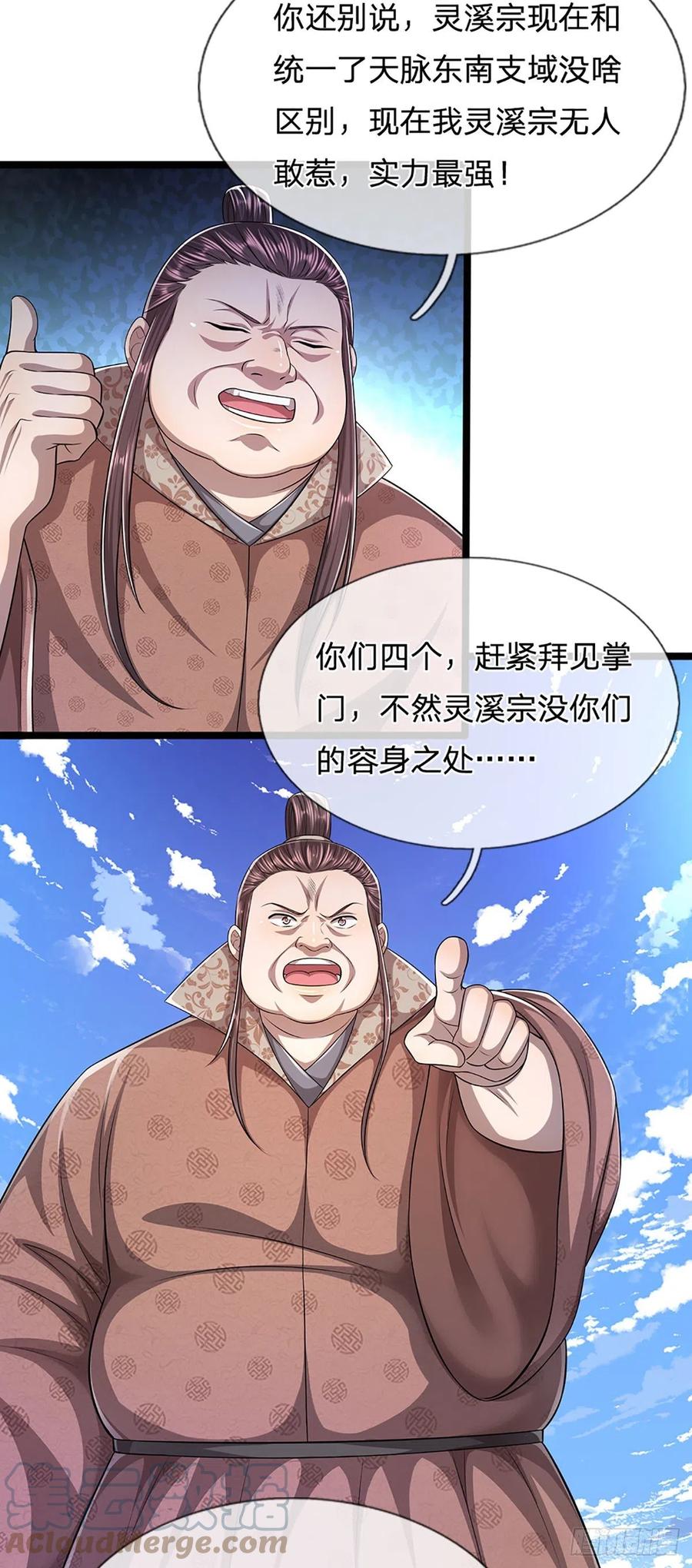被困百万年：弟子遍布诸天万界 第171话 跳梁小丑，上蹿下跳 第27页