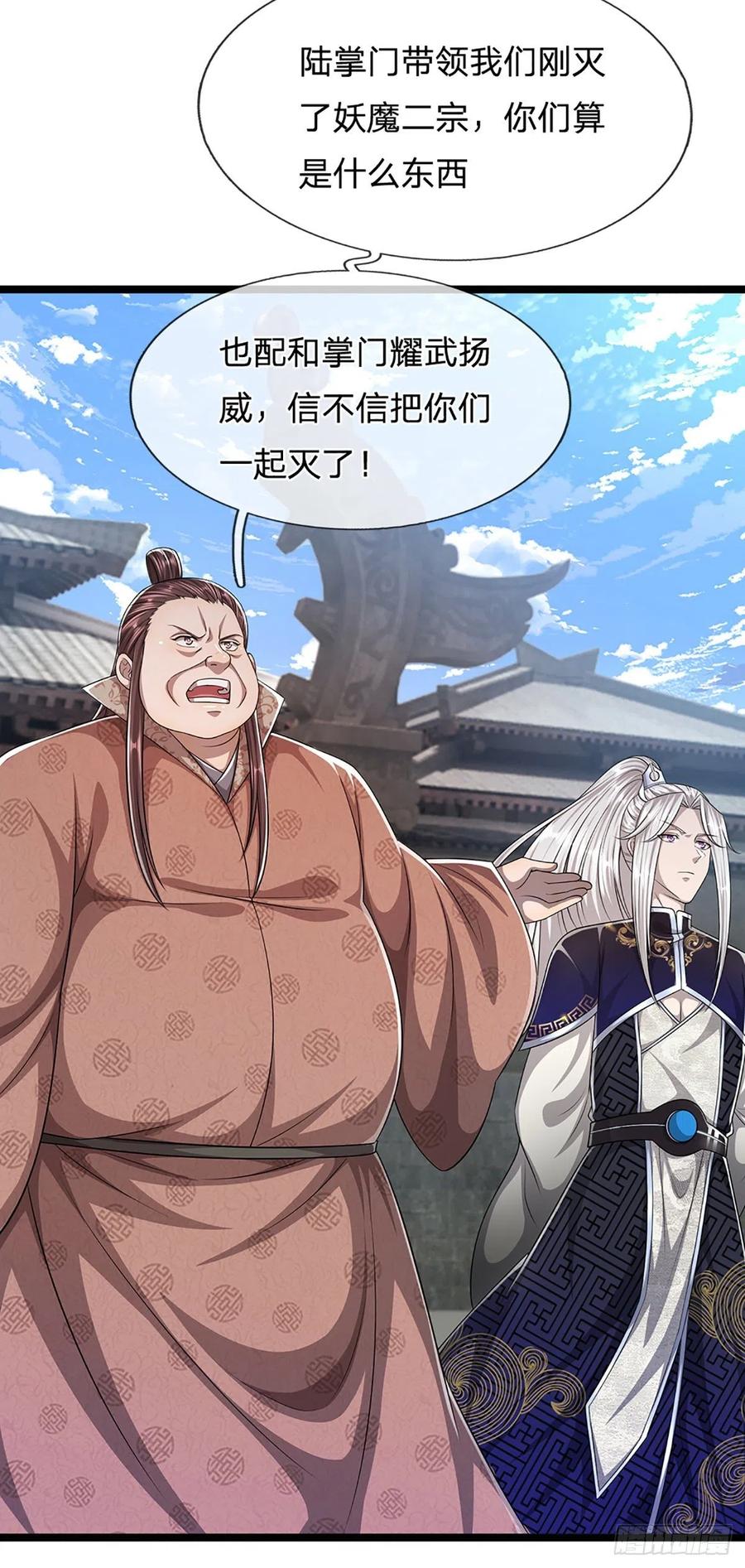 被困百万年：弟子遍布诸天万界 第171话 跳梁小丑，上蹿下跳 第24页