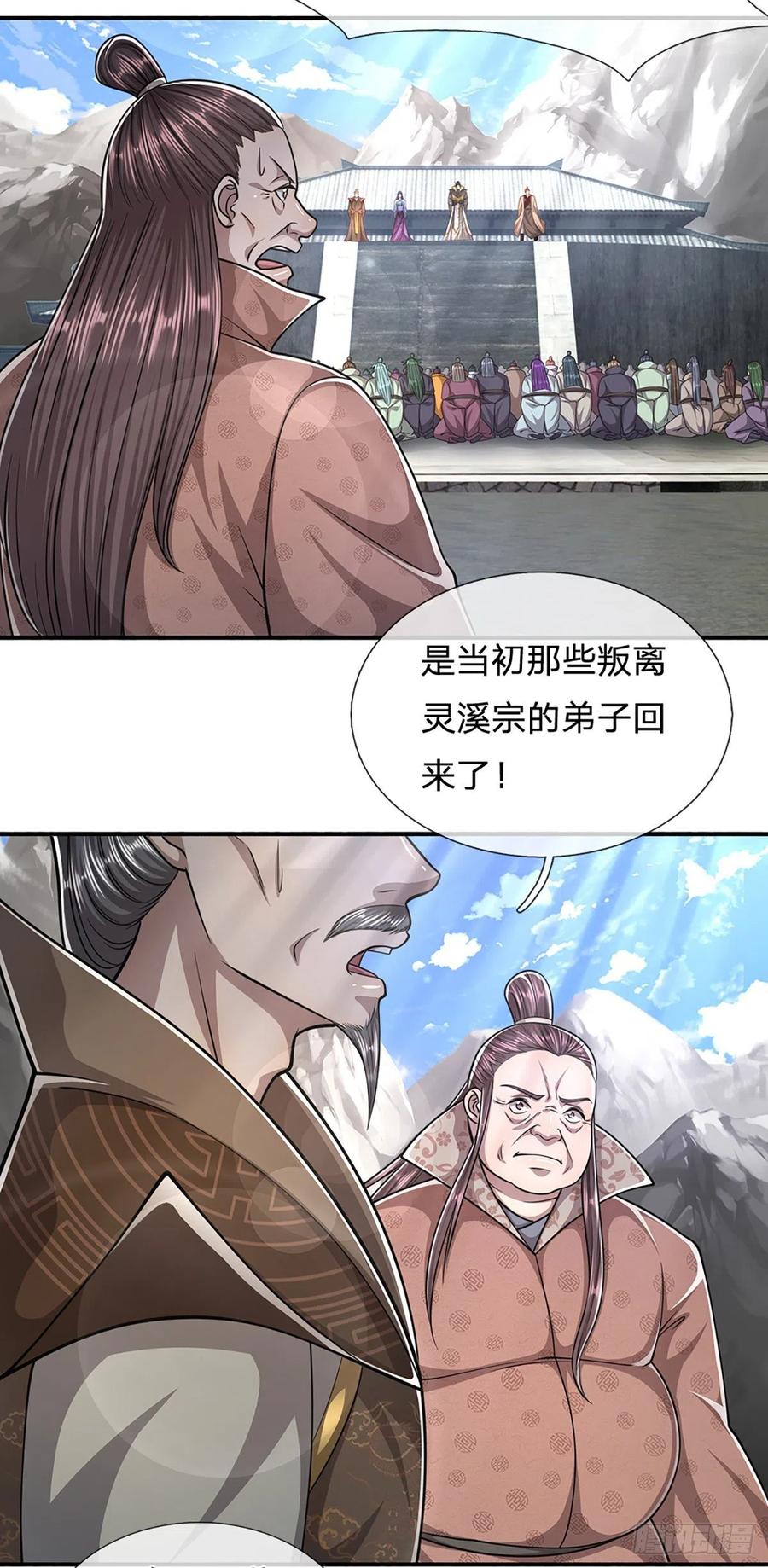 被困百万年：弟子遍布诸天万界 第171话 跳梁小丑，上蹿下跳 第4页