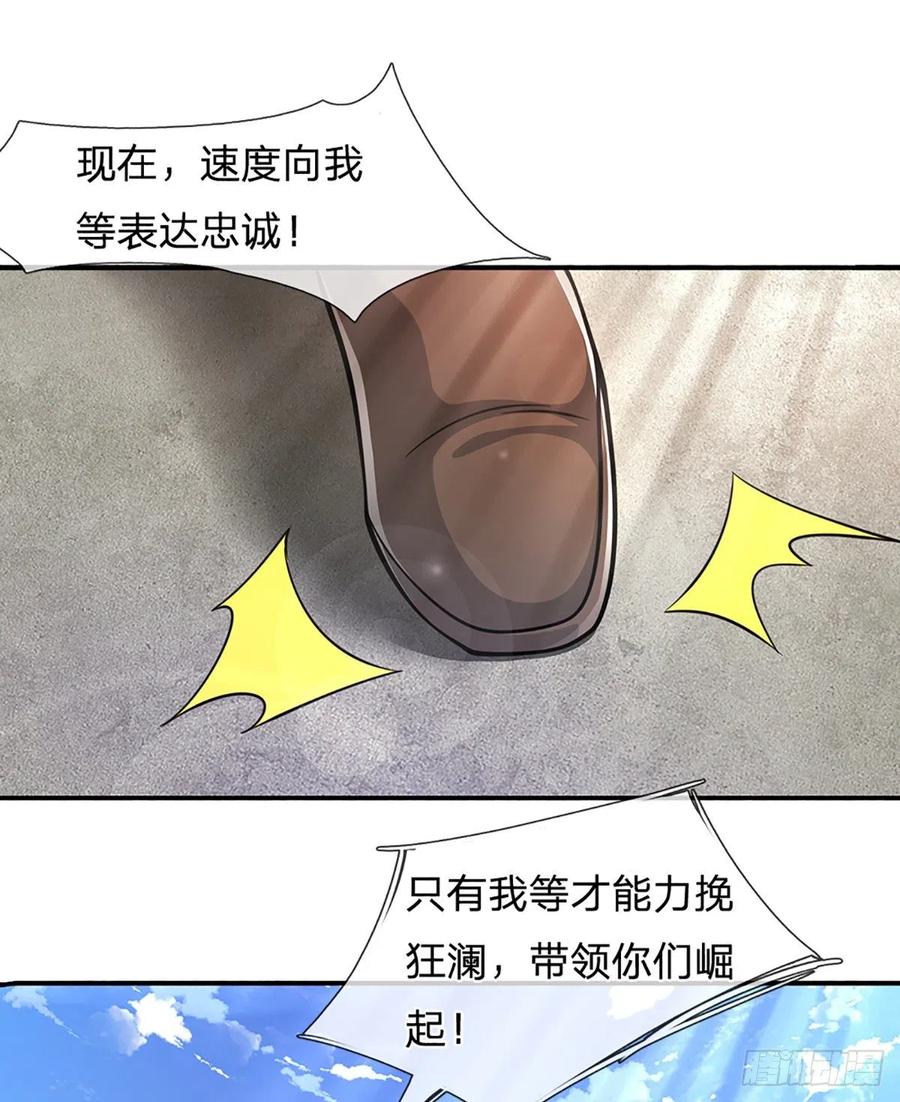 被困百万年：弟子遍布诸天万界 第171话 跳梁小丑，上蹿下跳 第18页