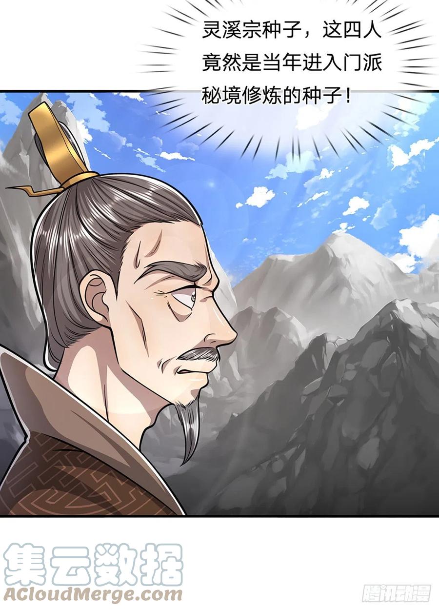 被困百万年：弟子遍布诸天万界 第171话 跳梁小丑，上蹿下跳 第7页