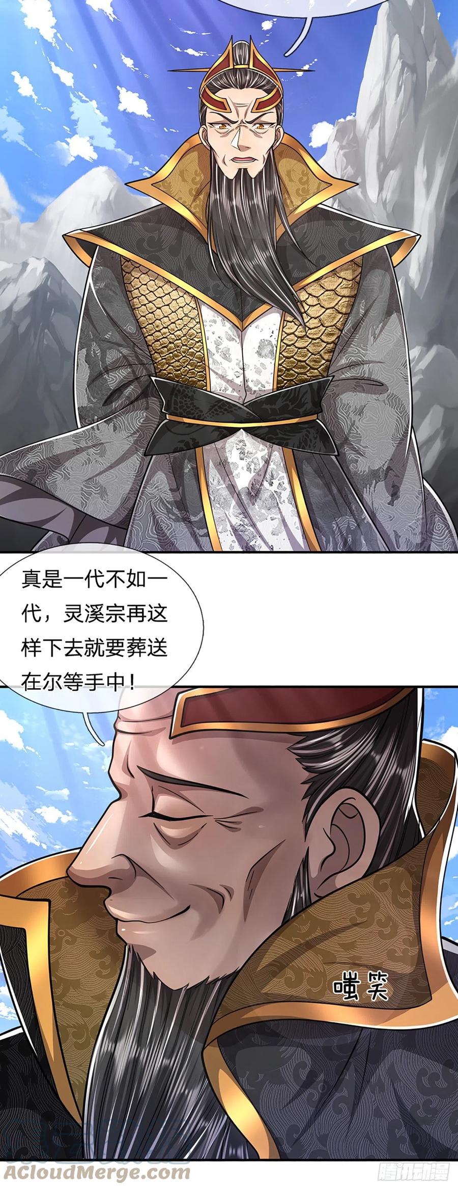 被困百万年：弟子遍布诸天万界 第171话 跳梁小丑，上蹿下跳 第17页