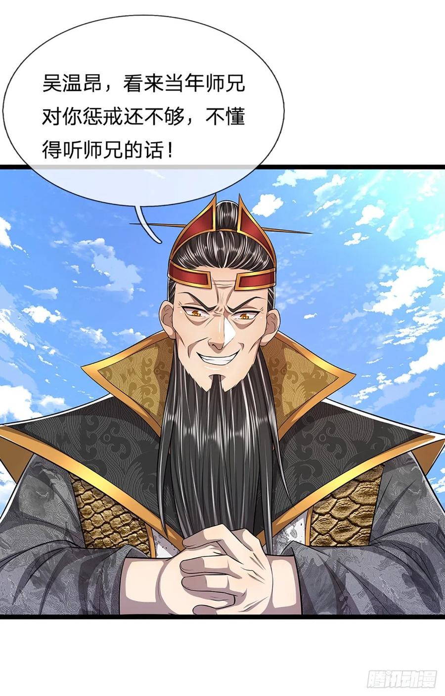 被困百万年：弟子遍布诸天万界 第171话 跳梁小丑，上蹿下跳 第30页
