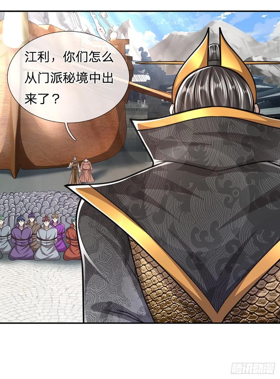 被困百万年：弟子遍布诸天万界 第171话 跳梁小丑，上蹿下跳 第8页