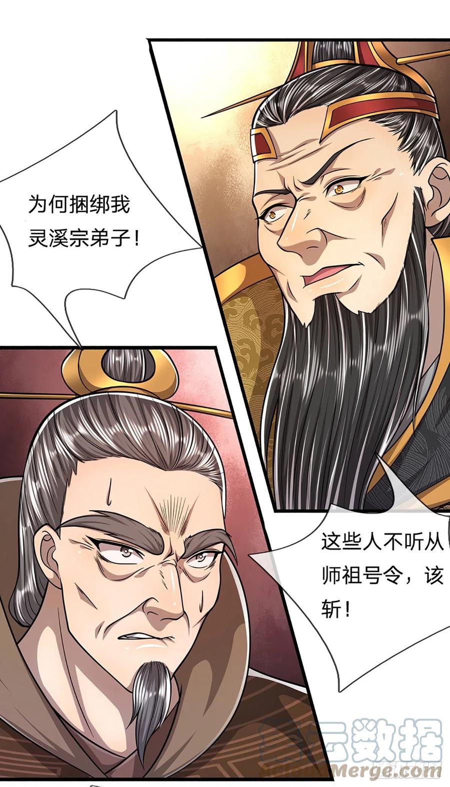 被困百万年：弟子遍布诸天万界 第171话 跳梁小丑，上蹿下跳 第9页