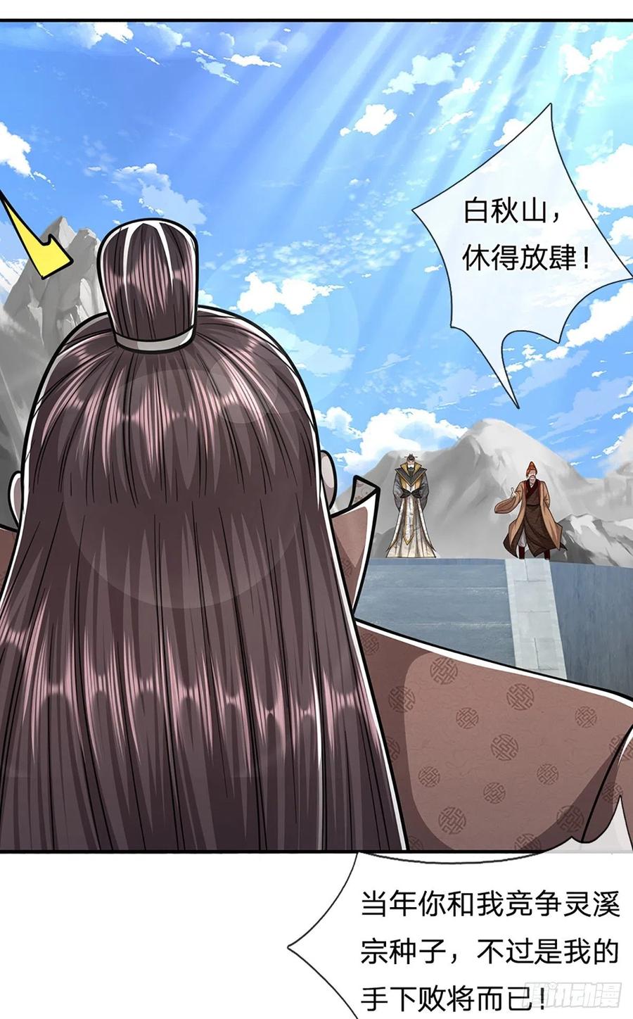 被困百万年：弟子遍布诸天万界 第171话 跳梁小丑，上蹿下跳 第12页