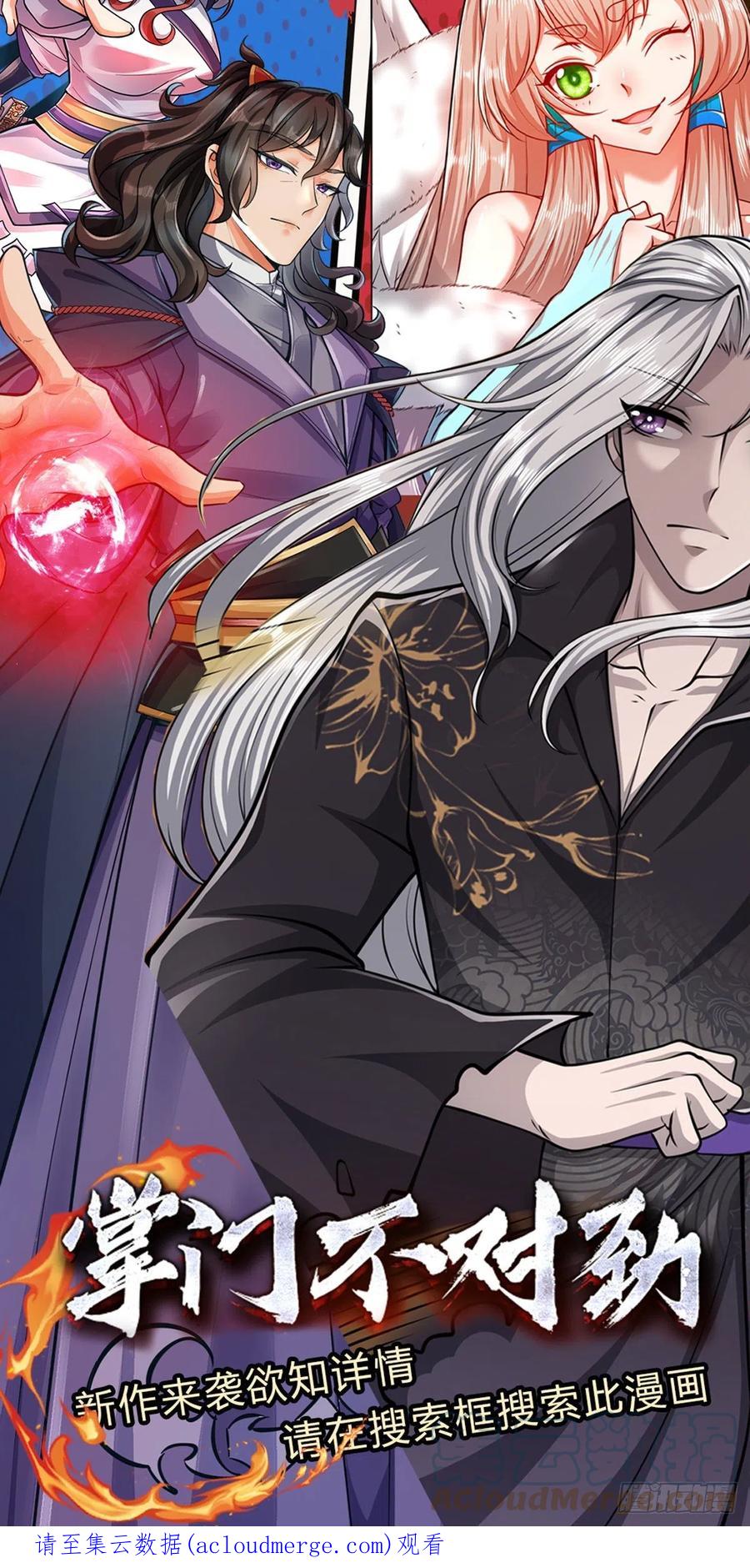 被困百万年：弟子遍布诸天万界 第171话 跳梁小丑，上蹿下跳 第39页