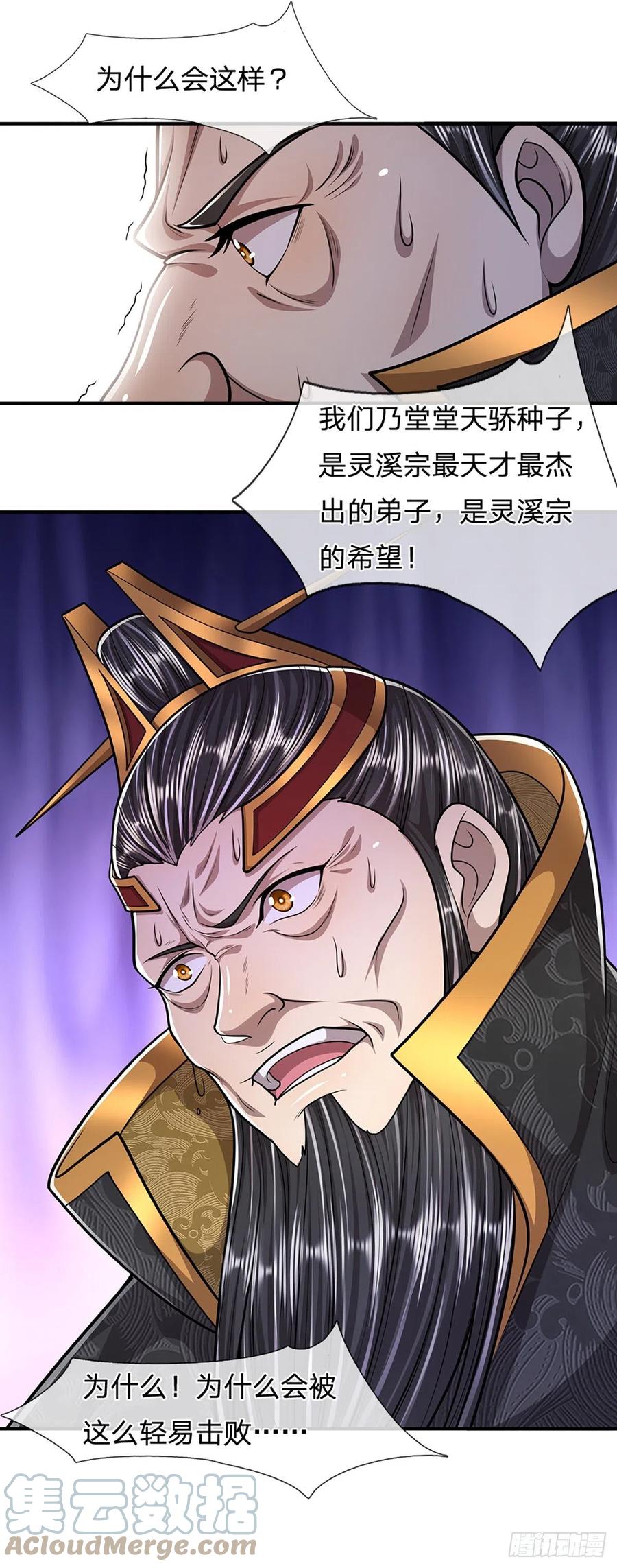 被困百万年：弟子遍布诸天万界 第172话 谋权篡位，可笑至极 第33页