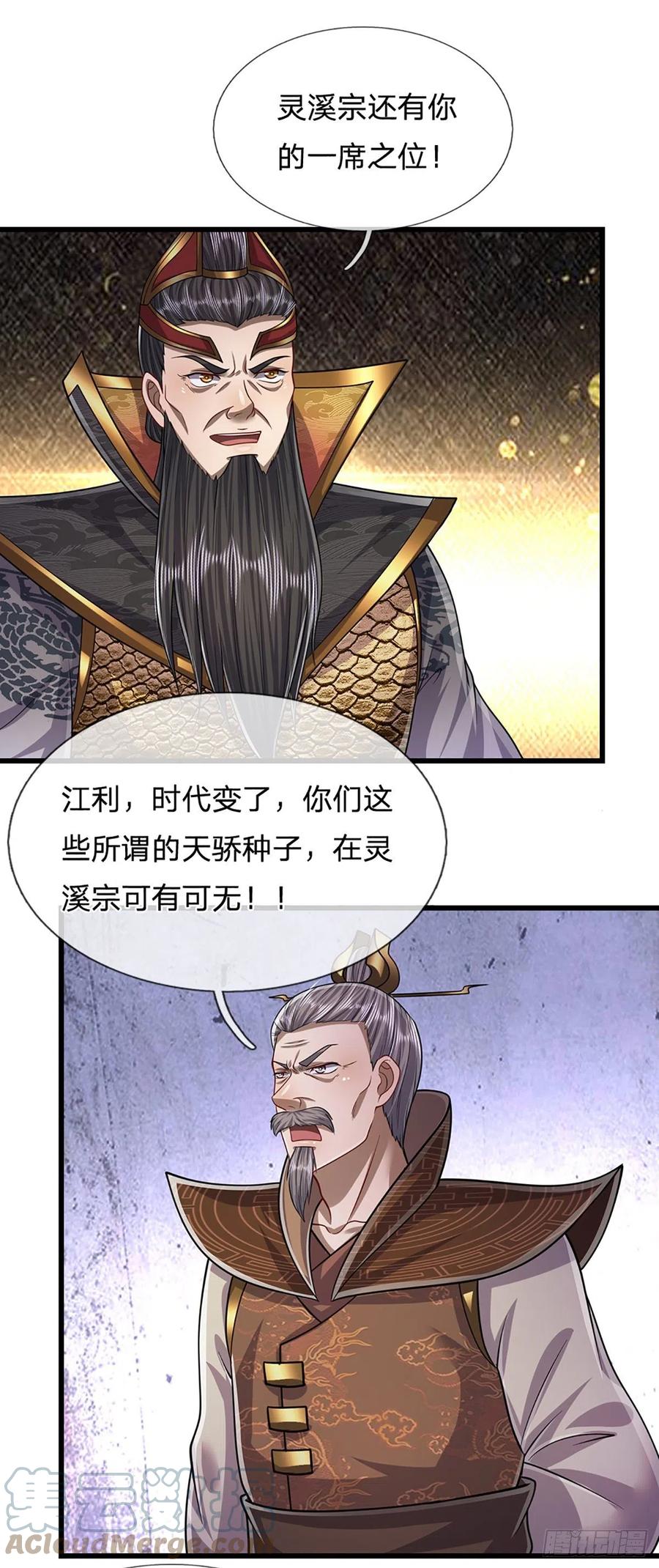 被困百万年：弟子遍布诸天万界 第172话 谋权篡位，可笑至极 第7页