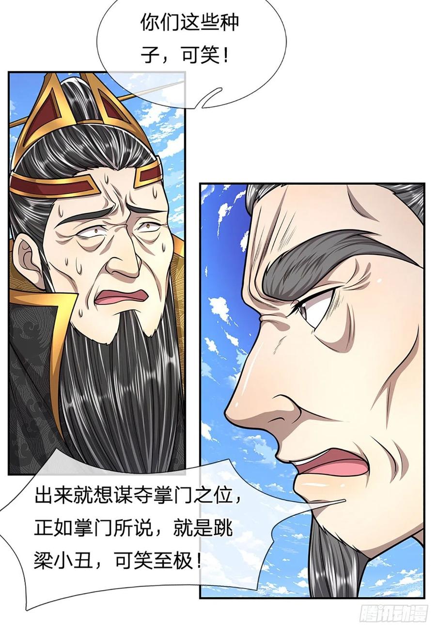 被困百万年：弟子遍布诸天万界 第172话 谋权篡位，可笑至极 第36页