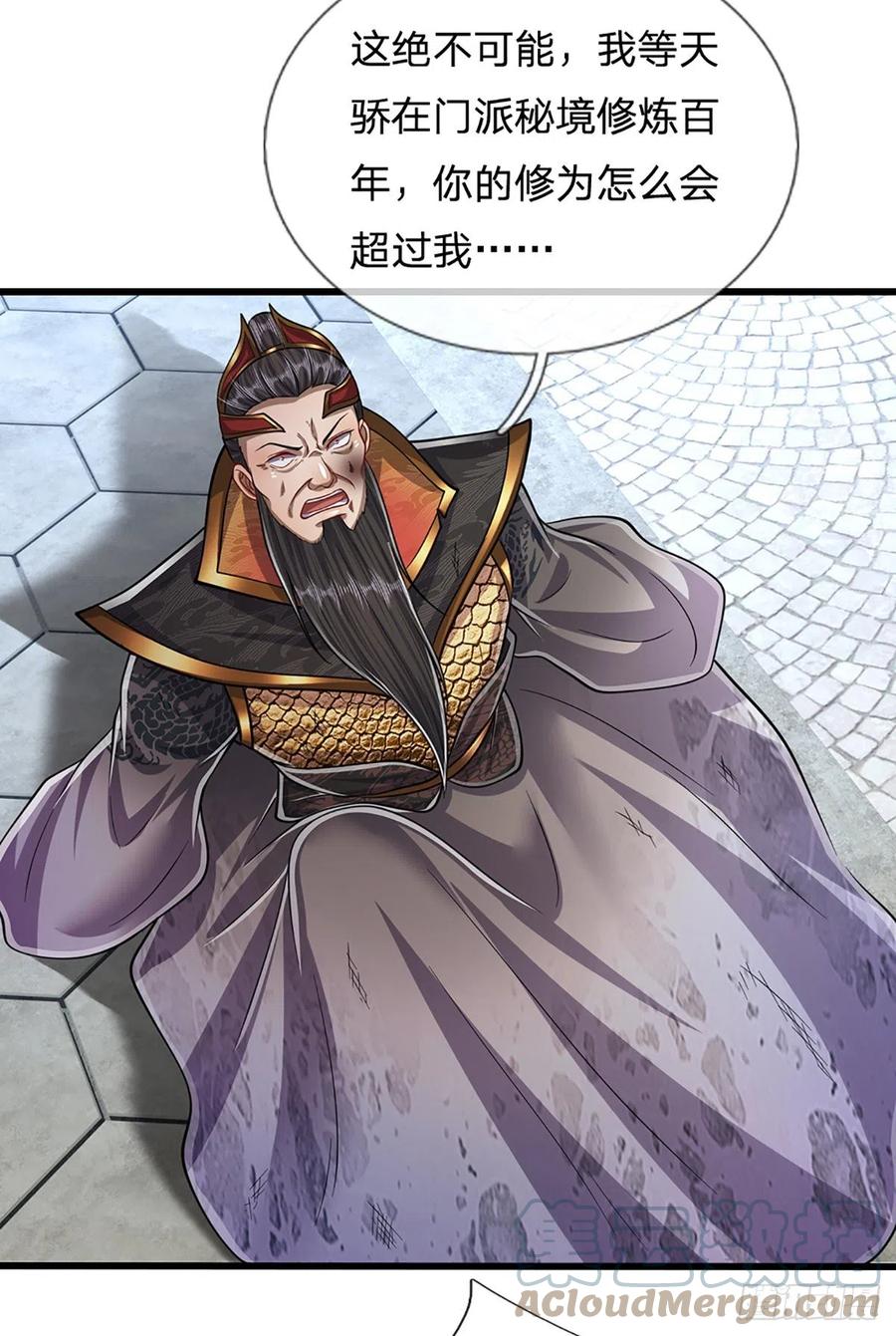 被困百万年：弟子遍布诸天万界 第172话 谋权篡位，可笑至极 第15页