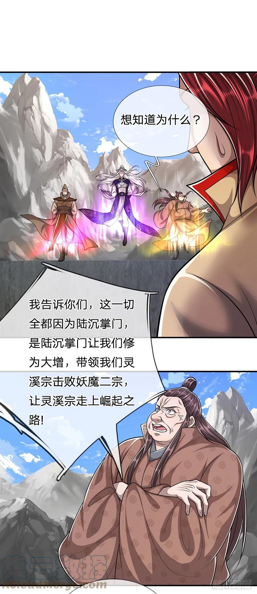 被困百万年：弟子遍布诸天万界 第172话 谋权篡位，可笑至极 第35页