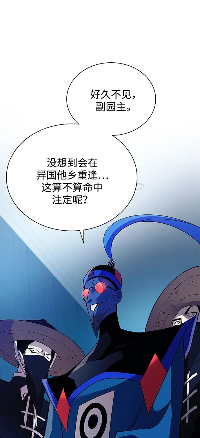 《反派绝杀》第172话 第3页