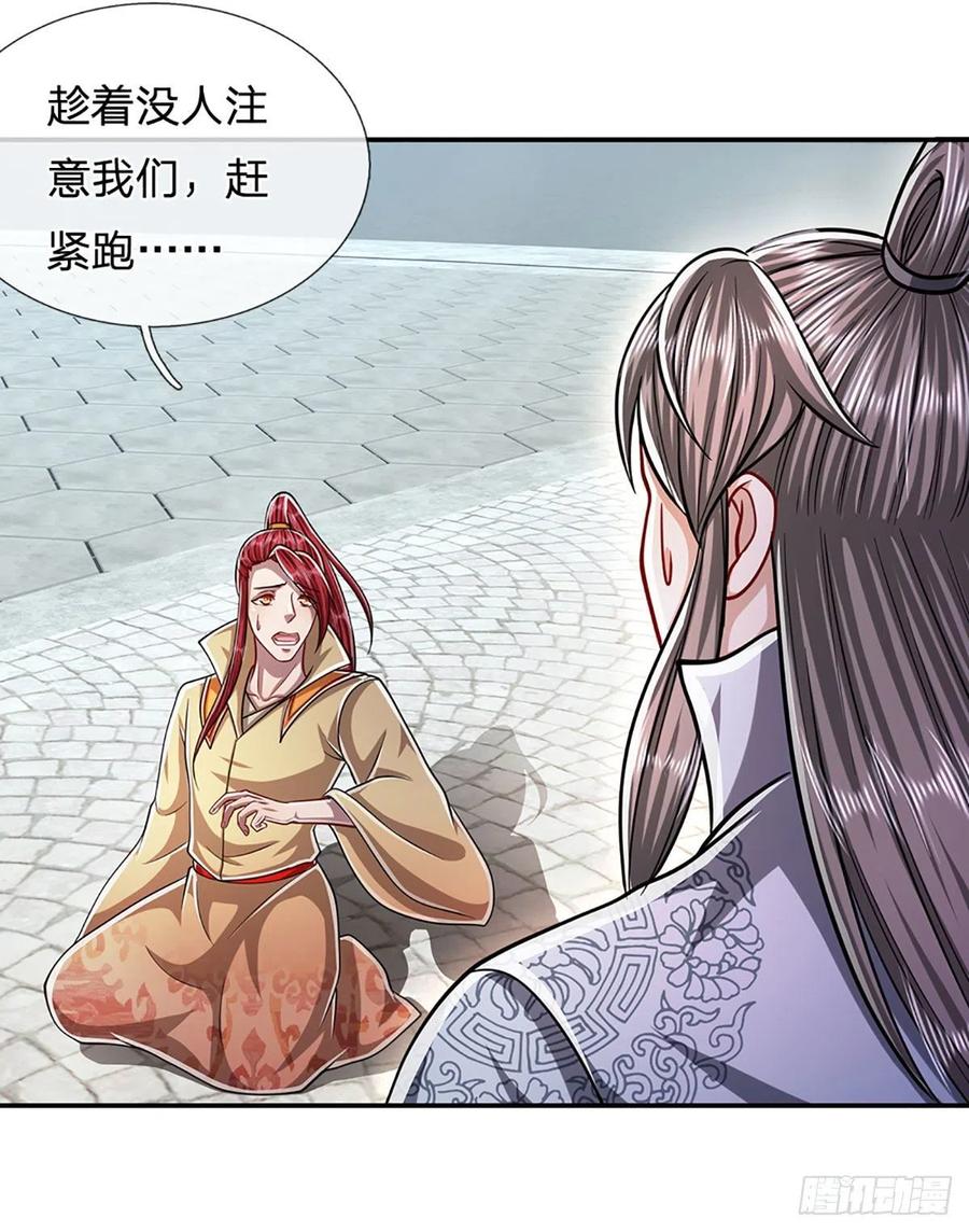 被困百万年：弟子遍布诸天万界 第173话 妄图颠覆，罪无可赦 第16页