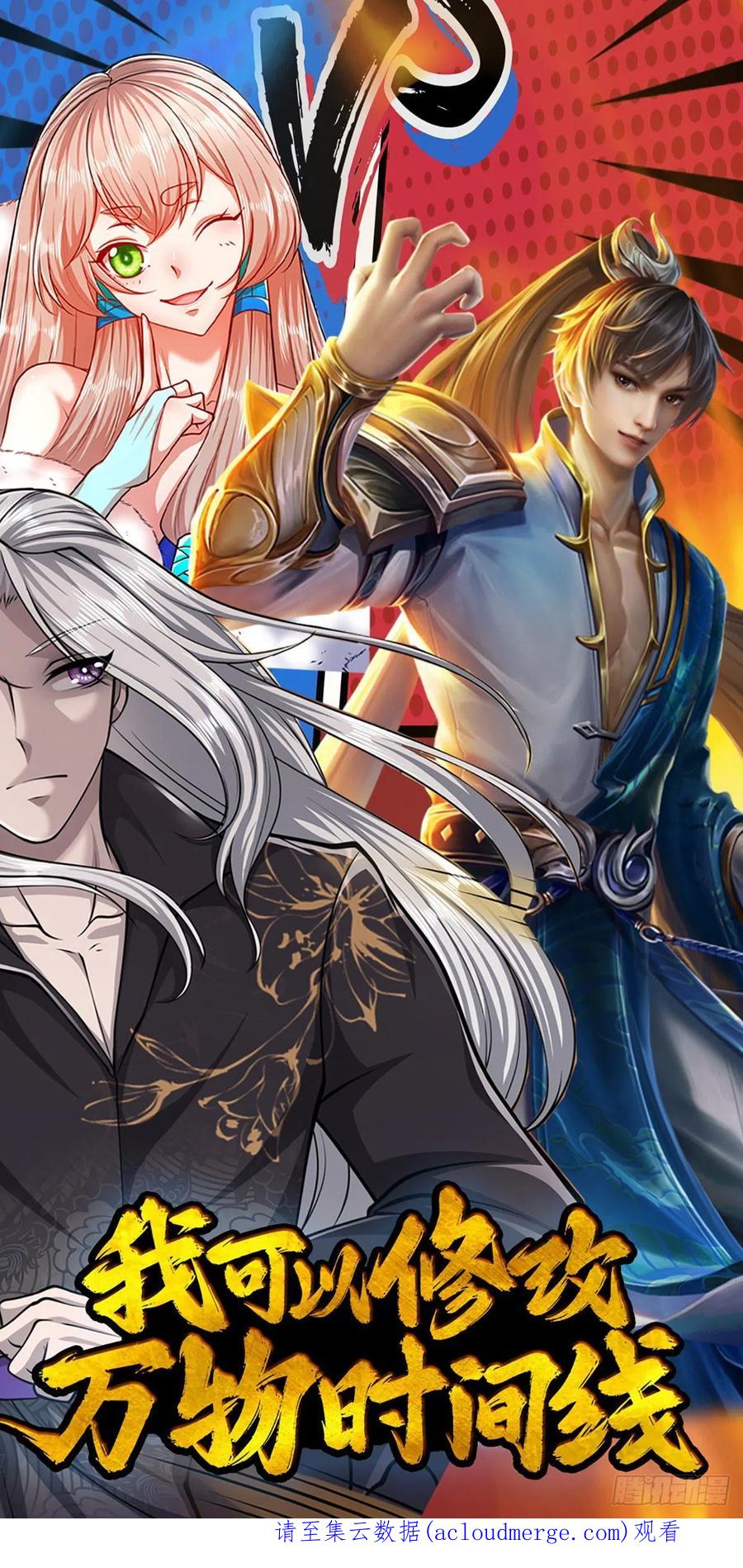 被困百万年：弟子遍布诸天万界 第173话 妄图颠覆，罪无可赦 第44页