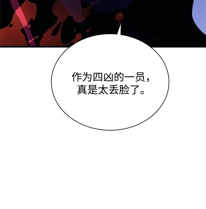 《反派绝杀》第172话 第8页