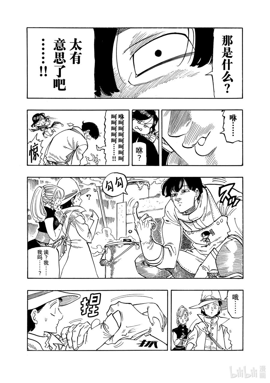 《默示录的四骑士》第160话 第10页