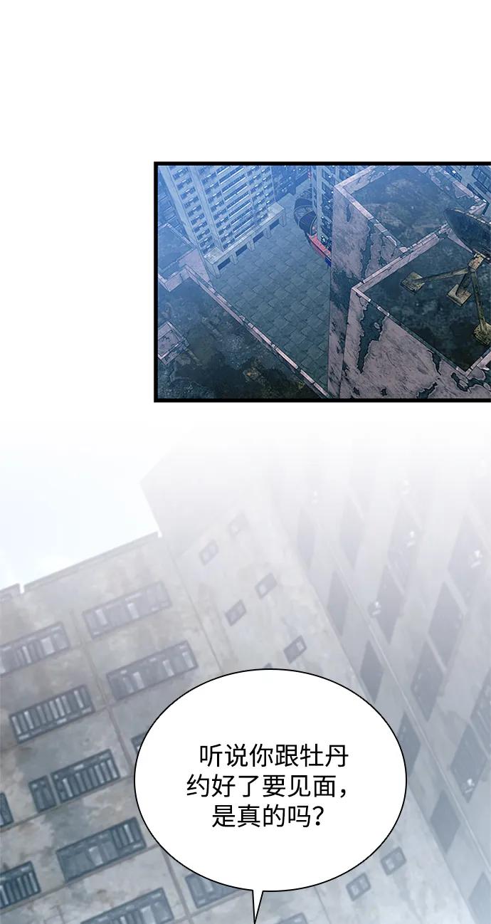 《反派绝杀》第172话 第66页