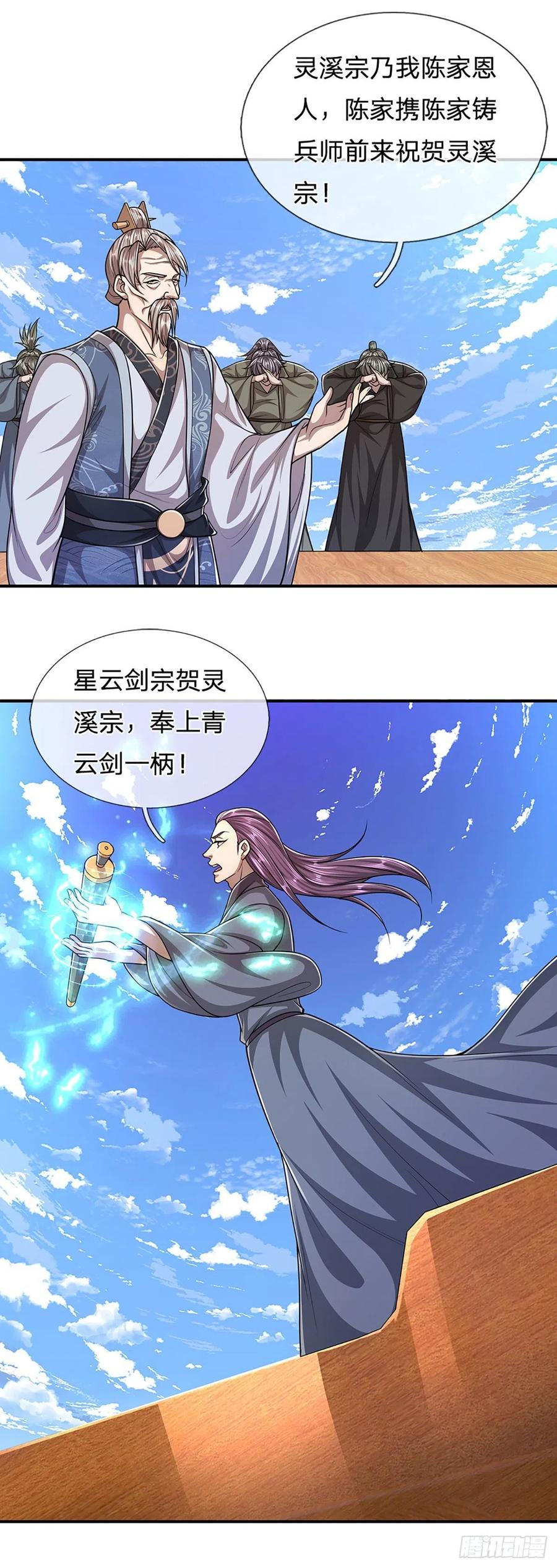 被困百万年：弟子遍布诸天万界 第173话 妄图颠覆，罪无可赦 第8页