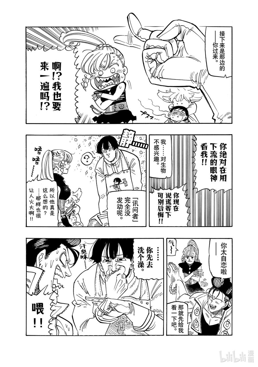 《默示录的四骑士》第160话 第12页